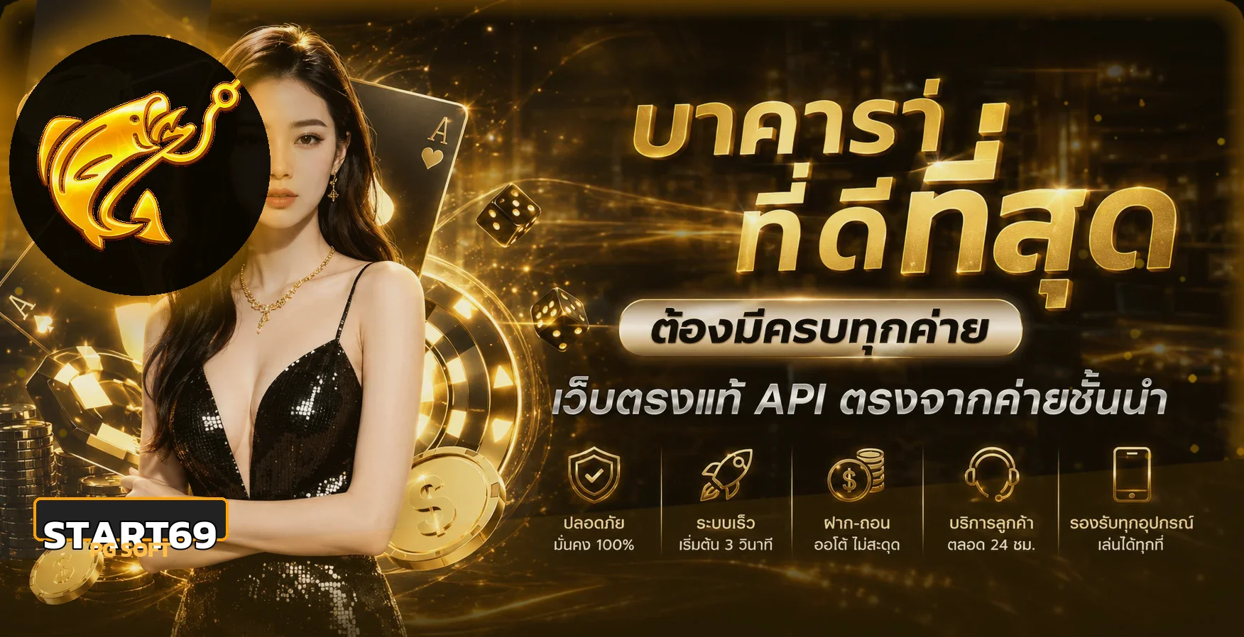 คู่มือ START69 ทางเข้า สมัคร และเข้าสู่ระบบ